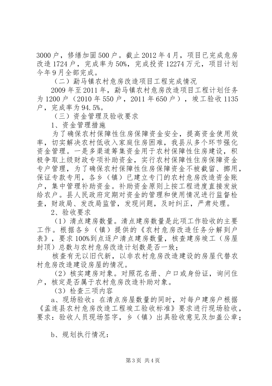 某县特色小城镇规划及建设实施情况汇报_第3页