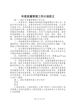 年度质量管理工作计划范文