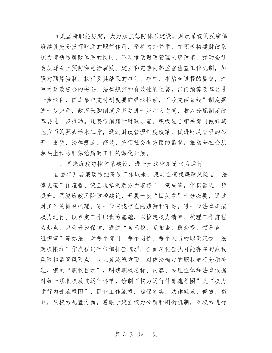 财政局基层组织建设年整改情况汇报_第3页