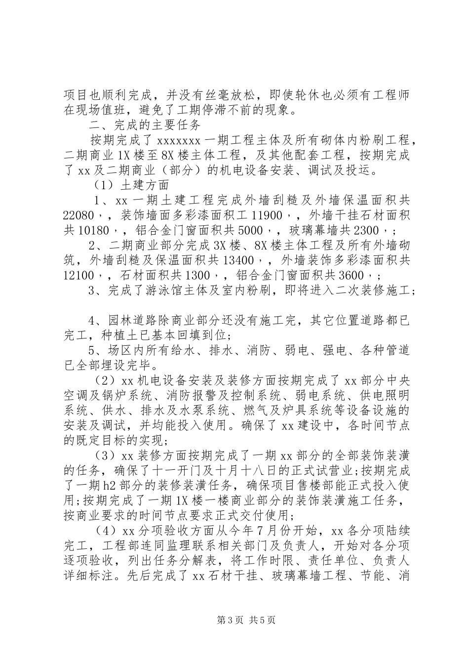 公司部门XX年终总结以及20XX年工作计划_第3页