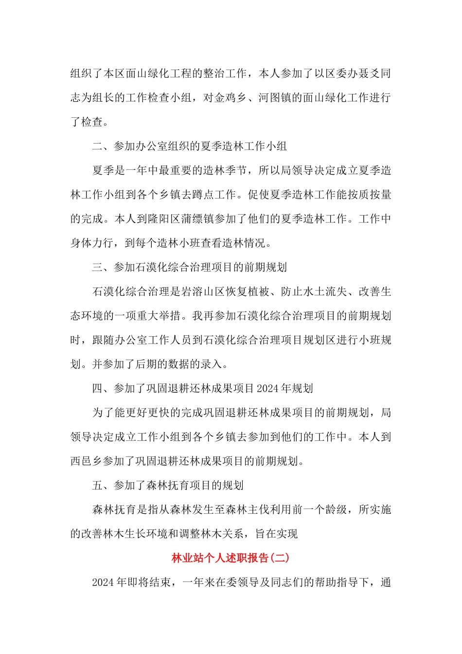 林业站个人述职报告_第2页