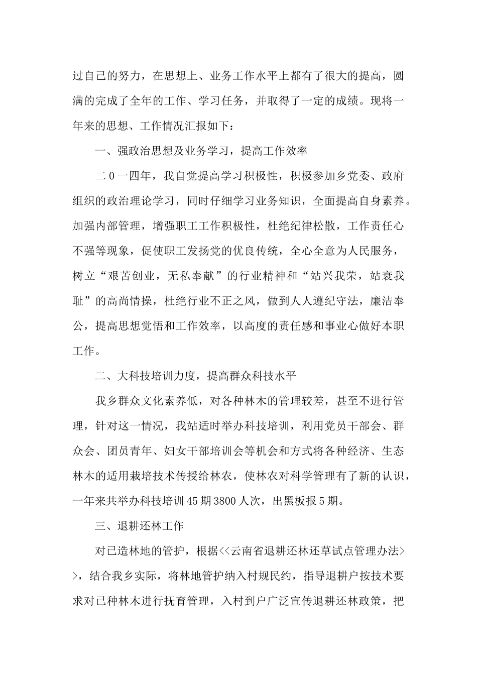 林业站个人述职报告_第3页