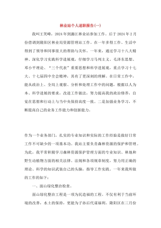 林业站个人述职报告