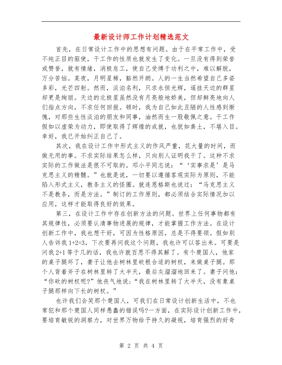 最新设计师工作计划精选范文_第2页