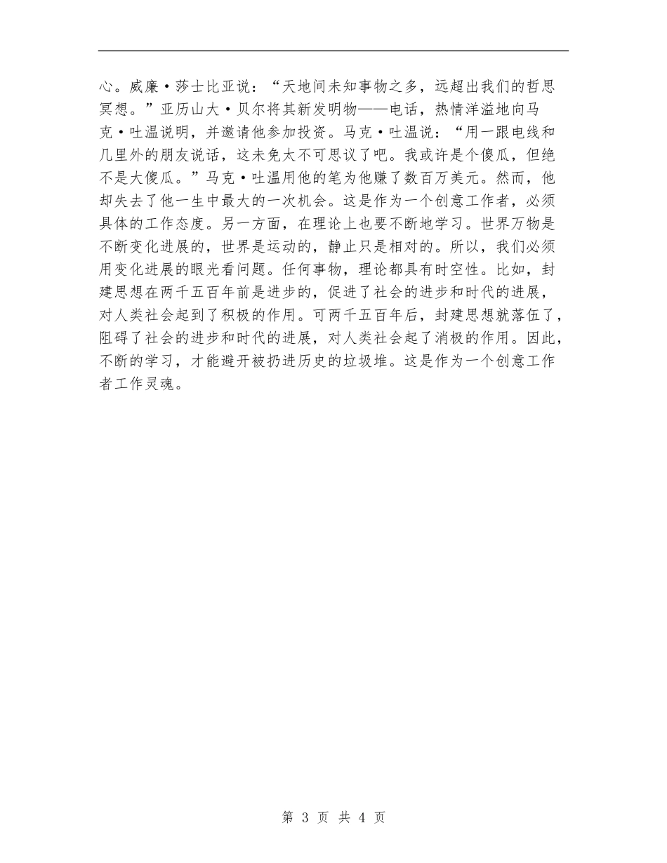 最新设计师工作计划精选范文_第3页