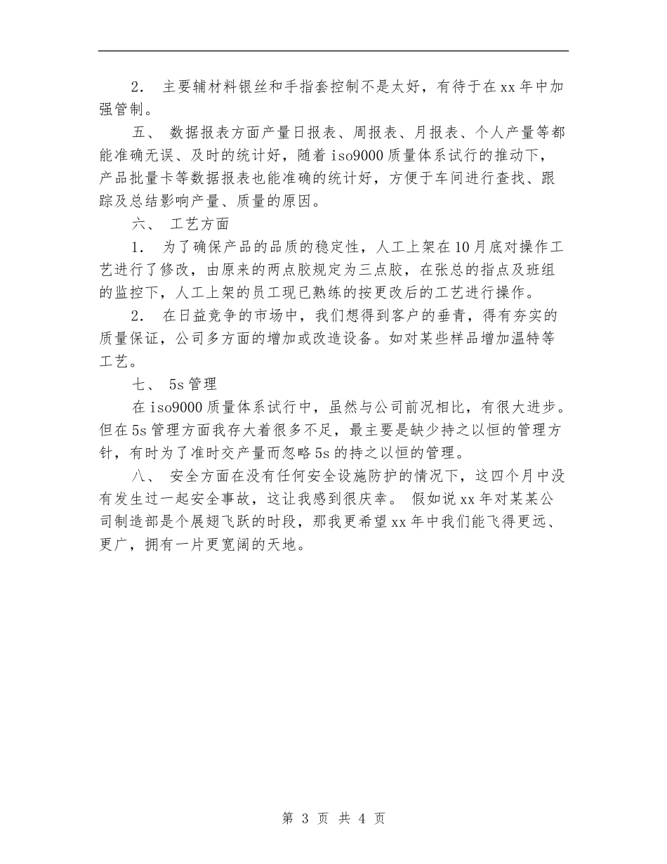 车间主任2024年上半年总结_第3页