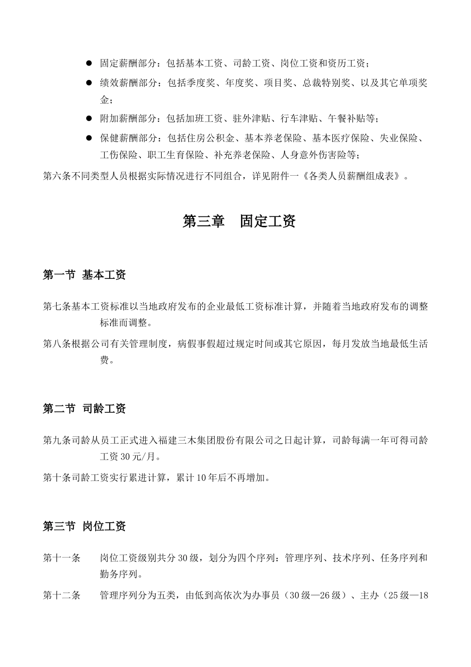 某集团股份有限公司薪酬制度分析_第3页