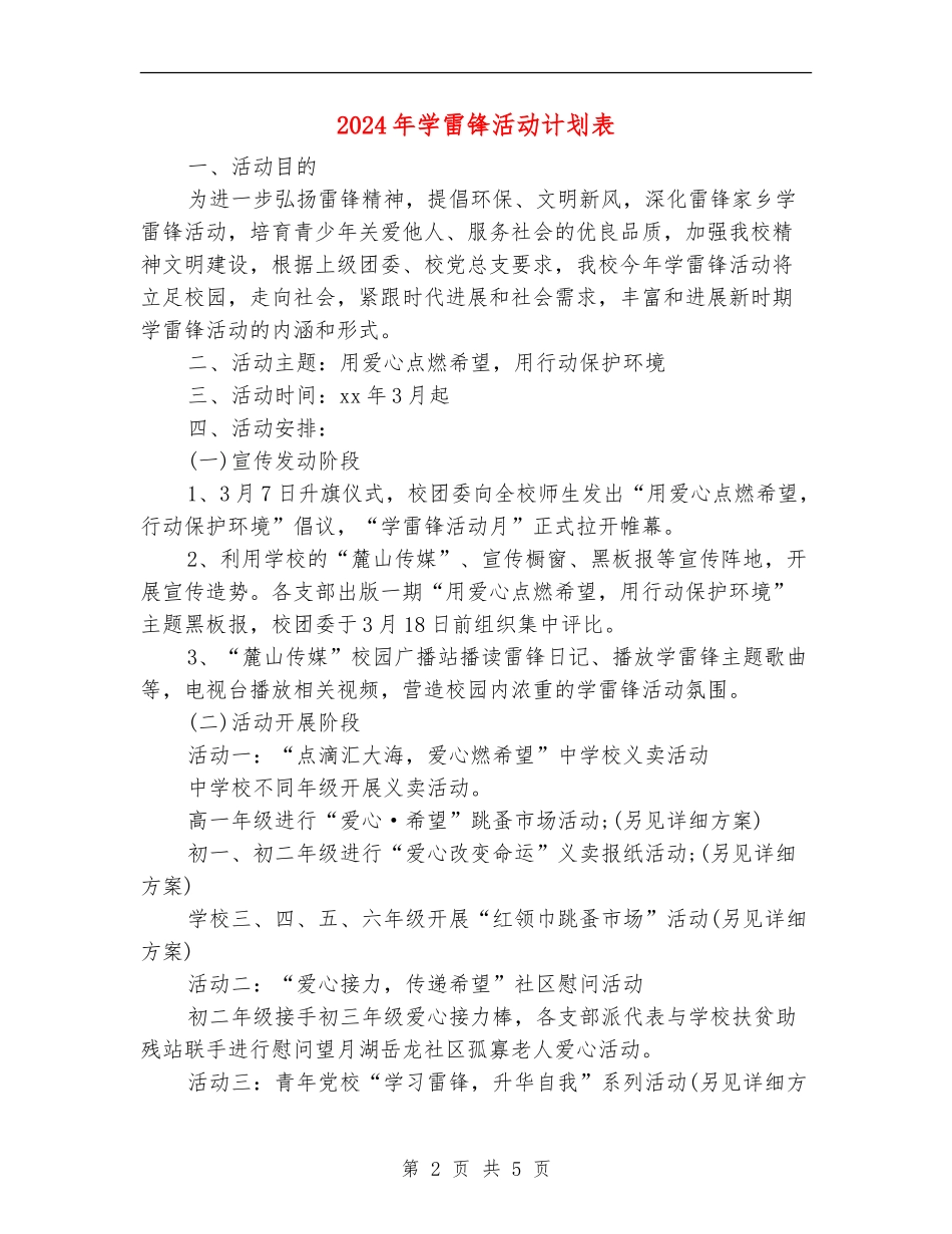 2024年学雷锋活动计划表_第2页