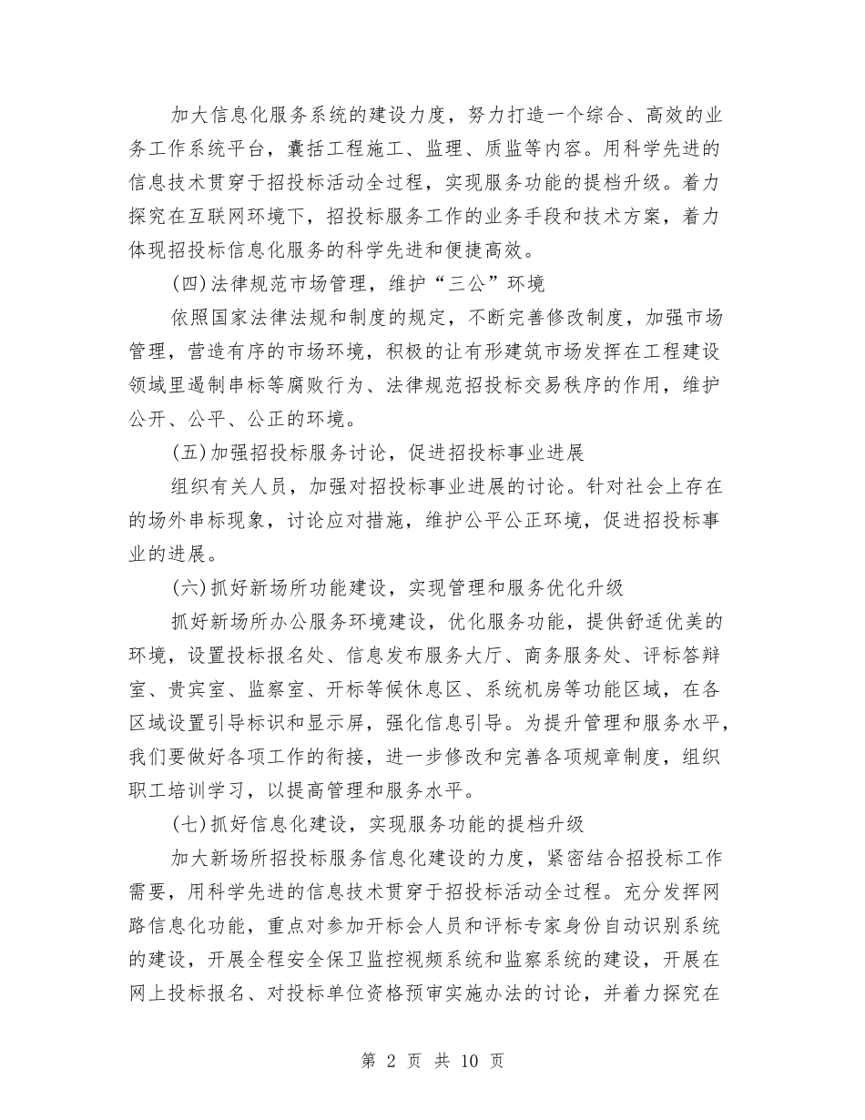 2024招标工作计划范文参考与2024招标工作计划范文样本汇编_第2页