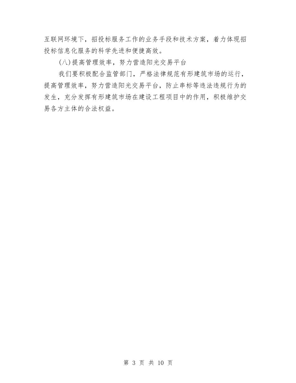 2024招标工作计划范文参考与2024招标工作计划范文样本汇编_第3页