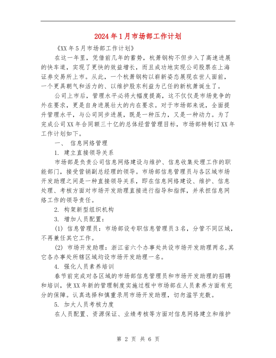 2024年1月市场部工作计划_第2页