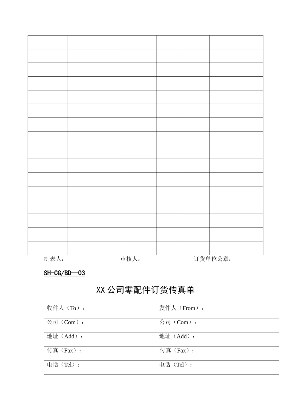公司售后采购部表格_第3页