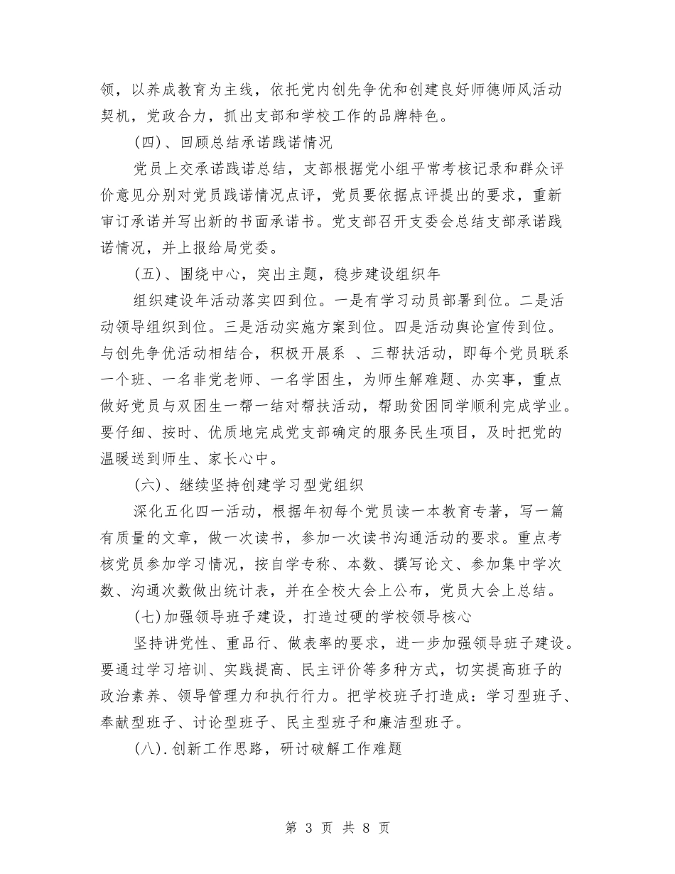 2024年党小组工作计划范例与2024年党小组工作计划范例1汇编_第3页