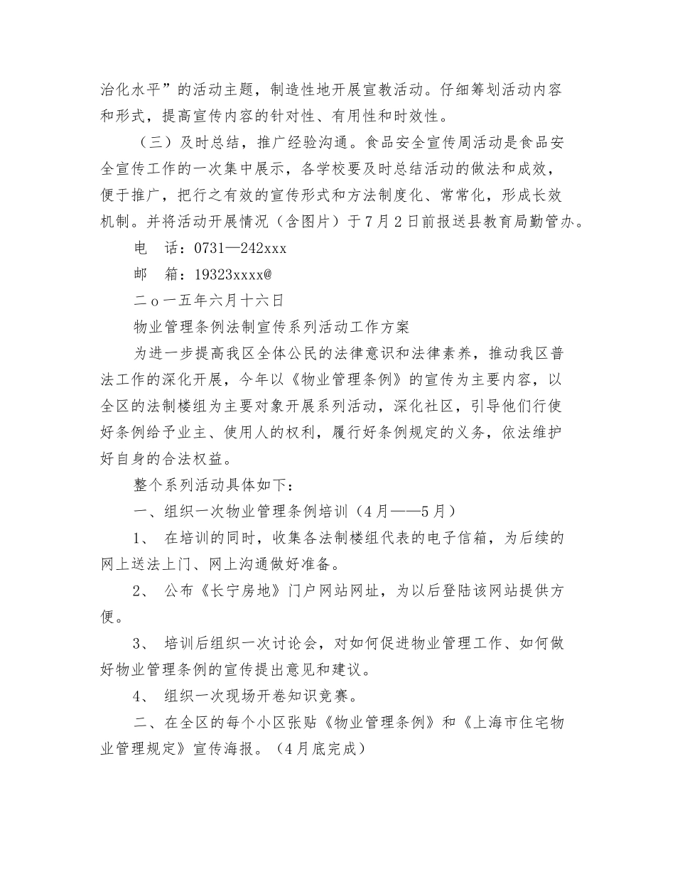 2024宣传委员工作计划范文与2024宣传工作方案4篇汇编_第3页