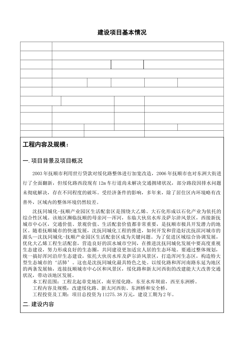 环评爱好者论坛_环评爱好者论坛_道路桥梁建设项目环境影响报告表 (_第1页
