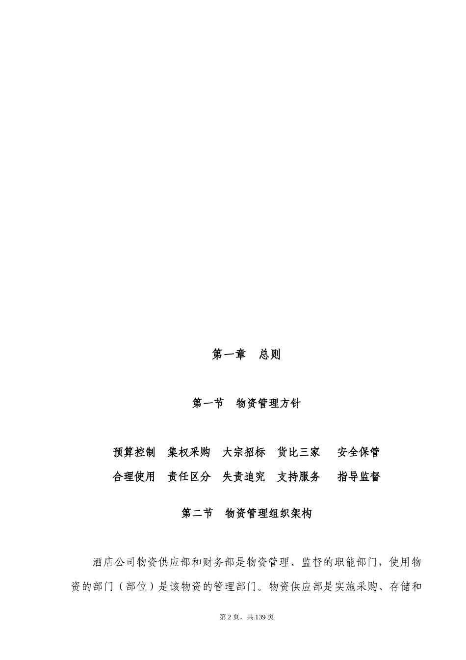 物资管理手册_第2页