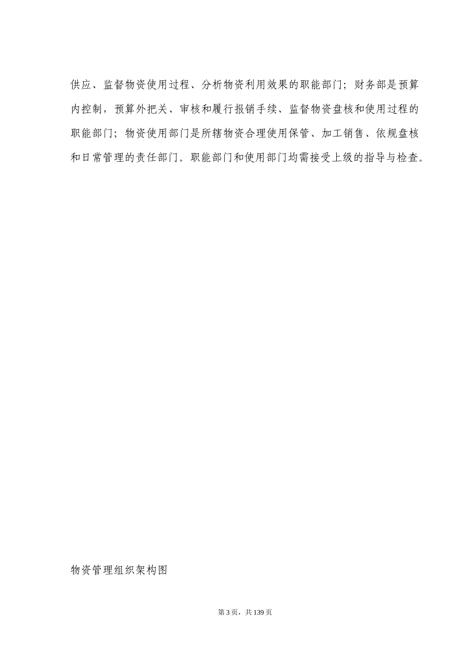 物资管理手册_第3页