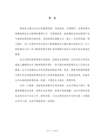物资管理手册