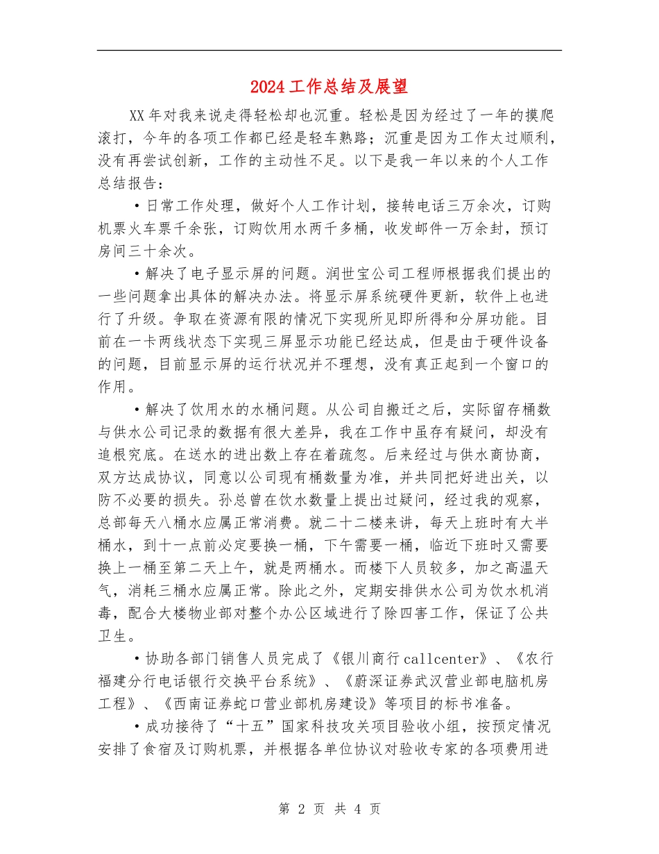 2024工作总结及展望_第2页