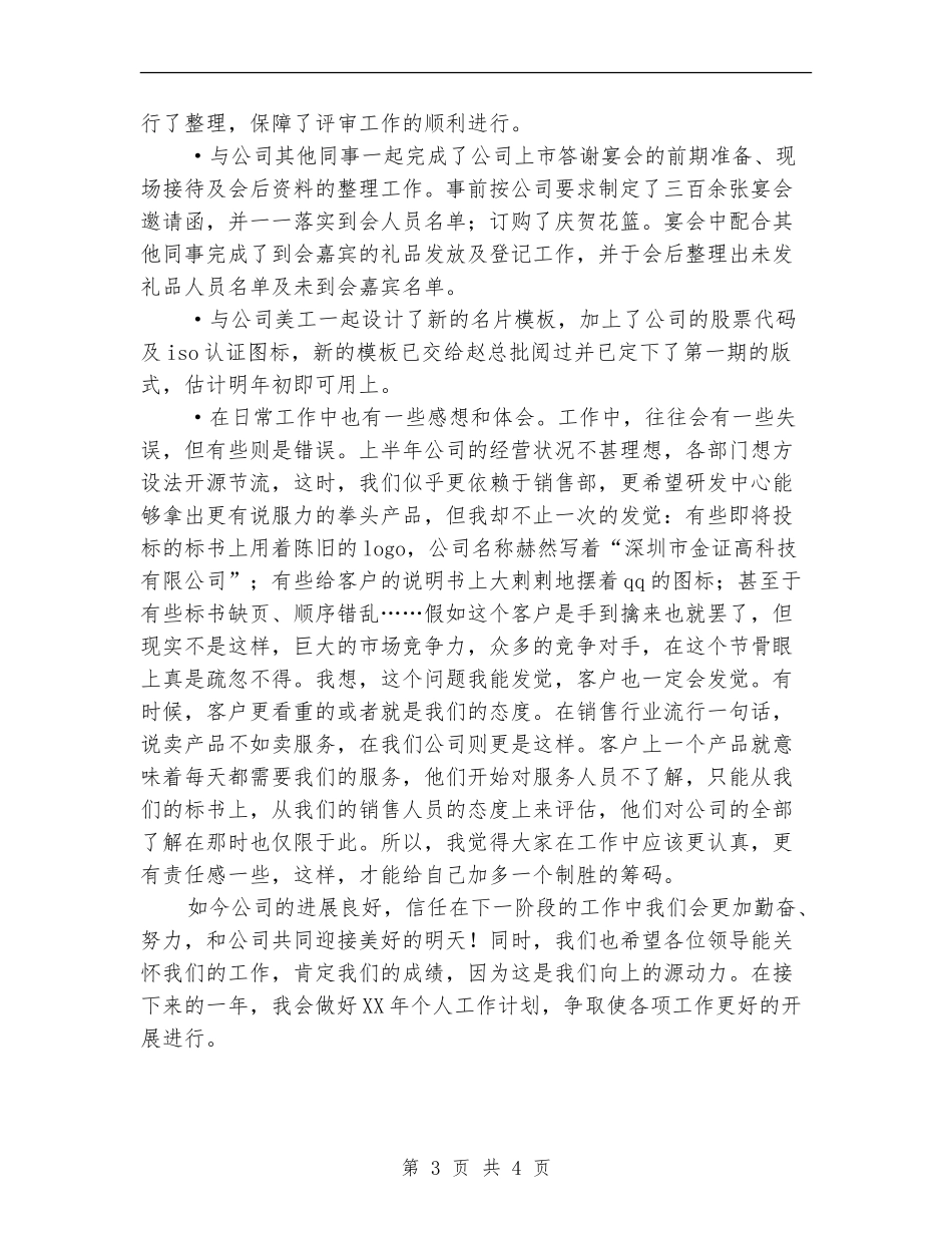 2024工作总结及展望_第3页