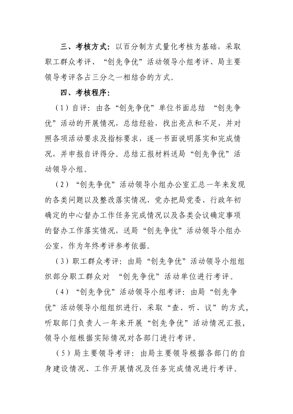 某邮政局“创先争优”活动考核方案_第2页