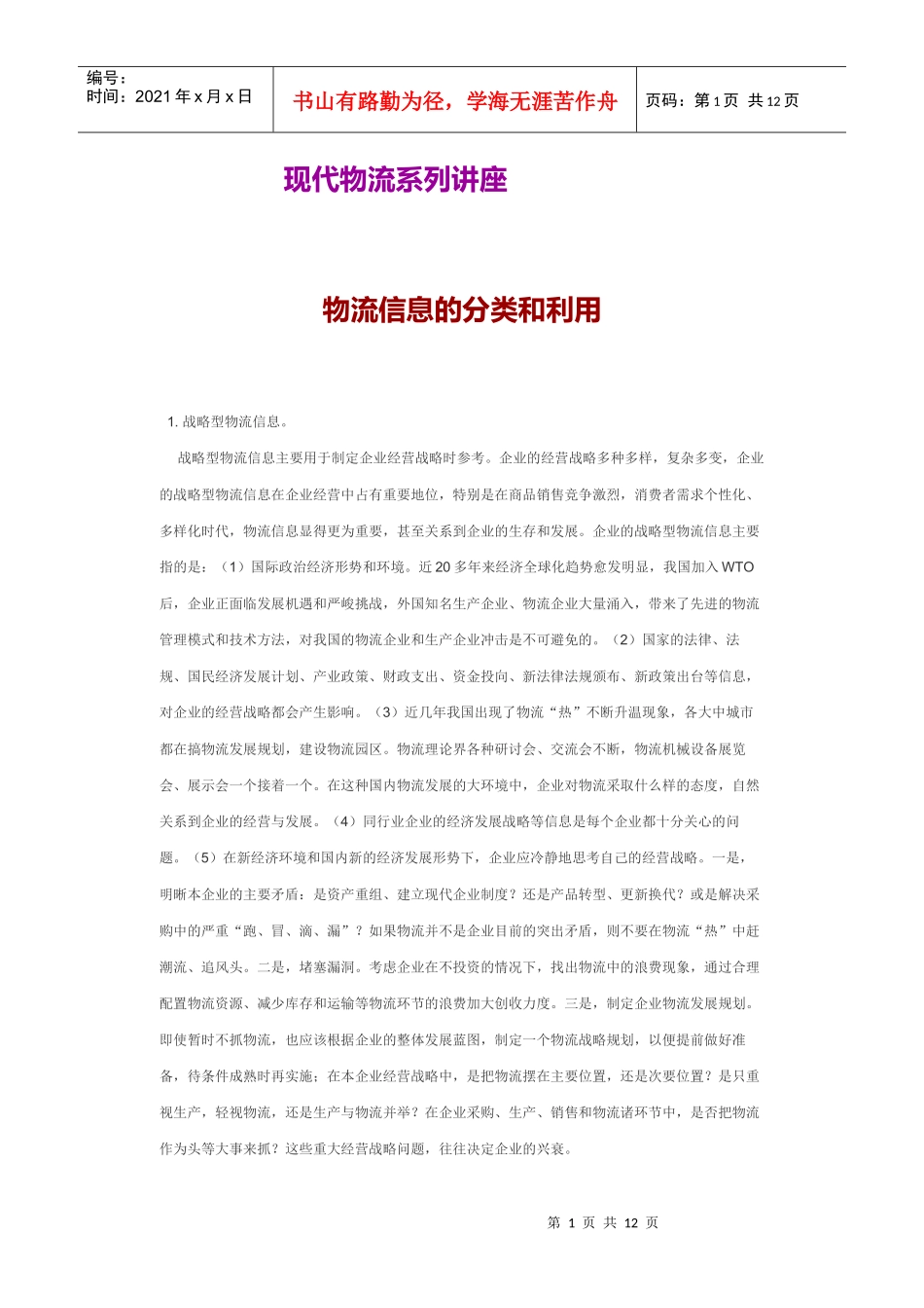 现代物流系列讲座_第1页