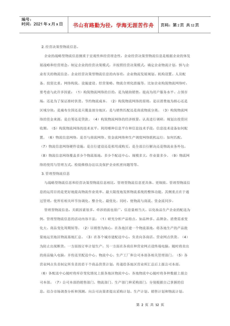 现代物流系列讲座_第2页