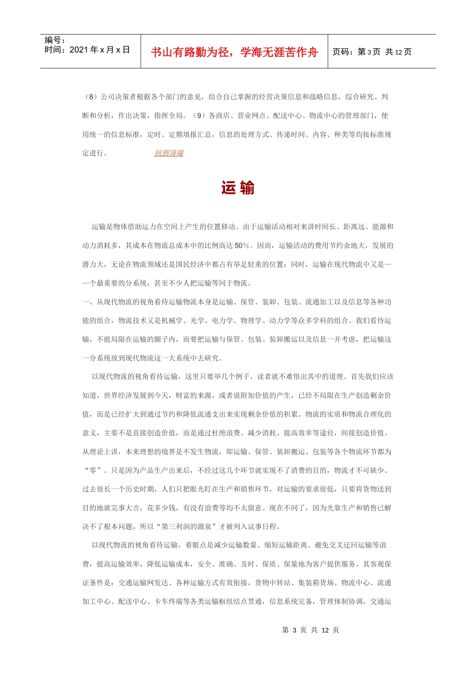 现代物流系列讲座_第3页