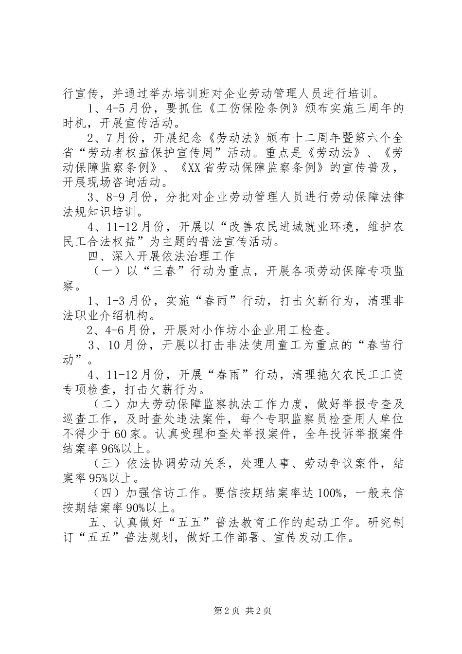 劳保局发展普法教育治理计划_第2页