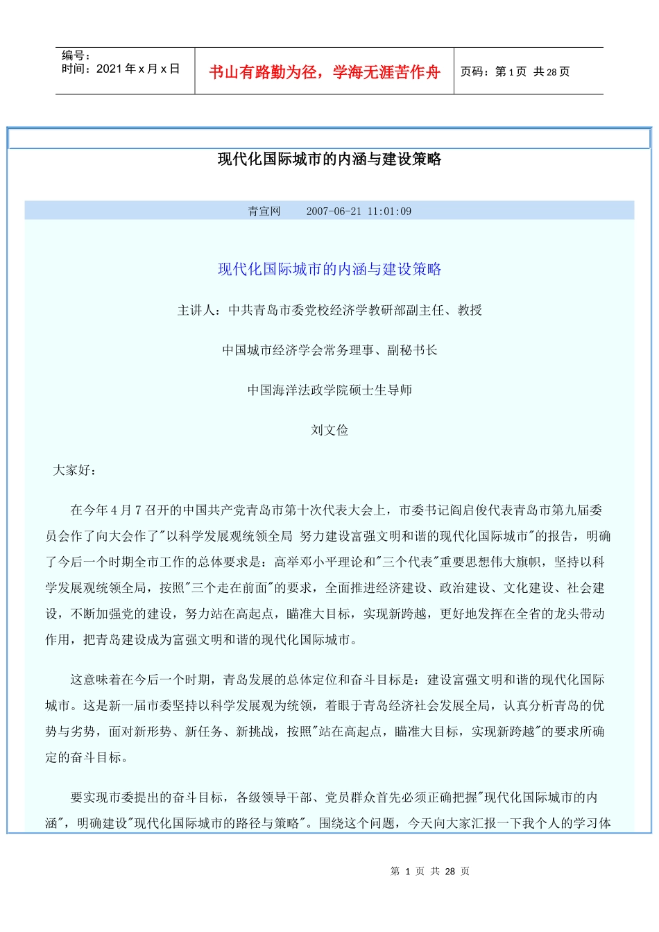 现代化国际城市的内涵与建设策略_第1页