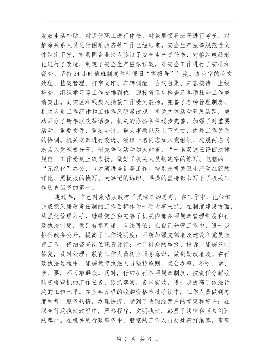 机关干部廉洁从政年底述职述廉_第3页