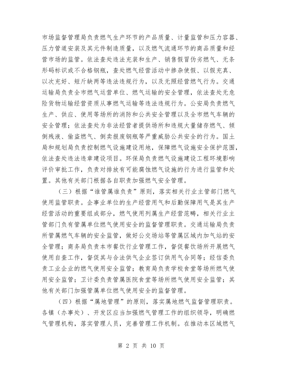 2024年城镇燃气管理工作意见与2024年城镇社区建设工作要点汇编_第2页