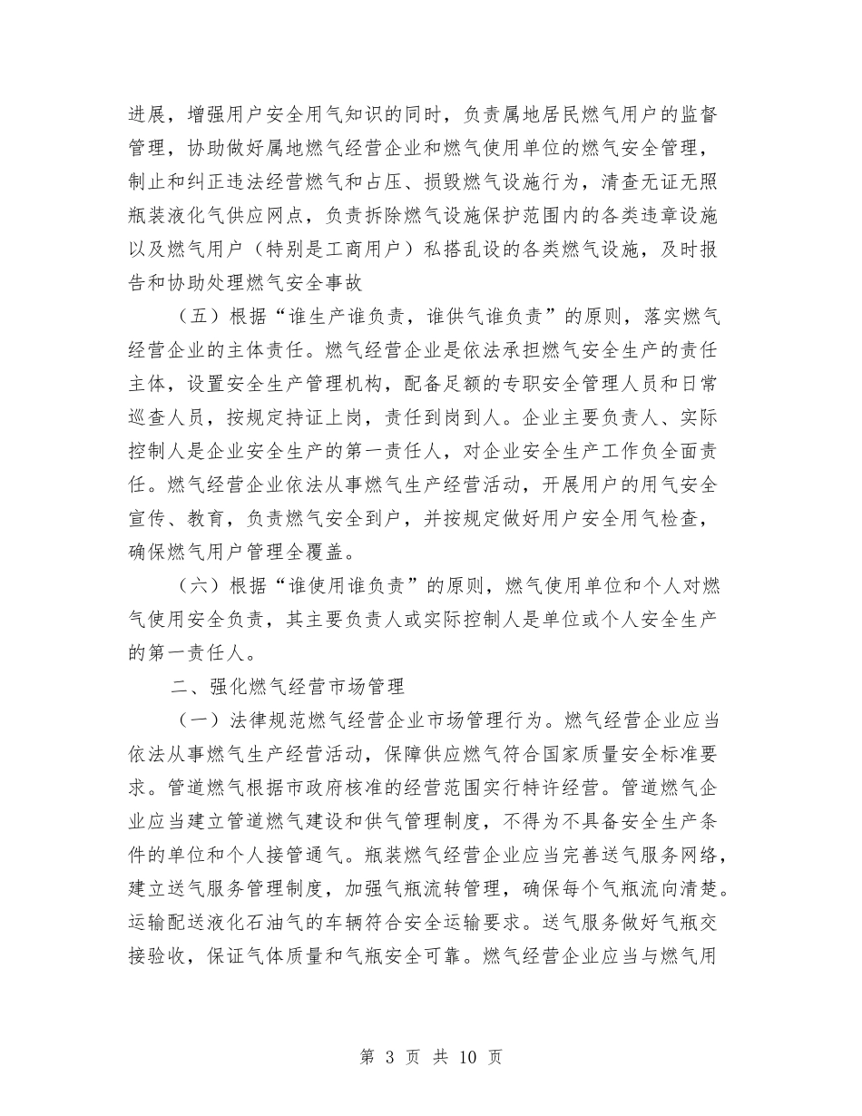 2024年城镇燃气管理工作意见与2024年城镇社区建设工作要点汇编_第3页