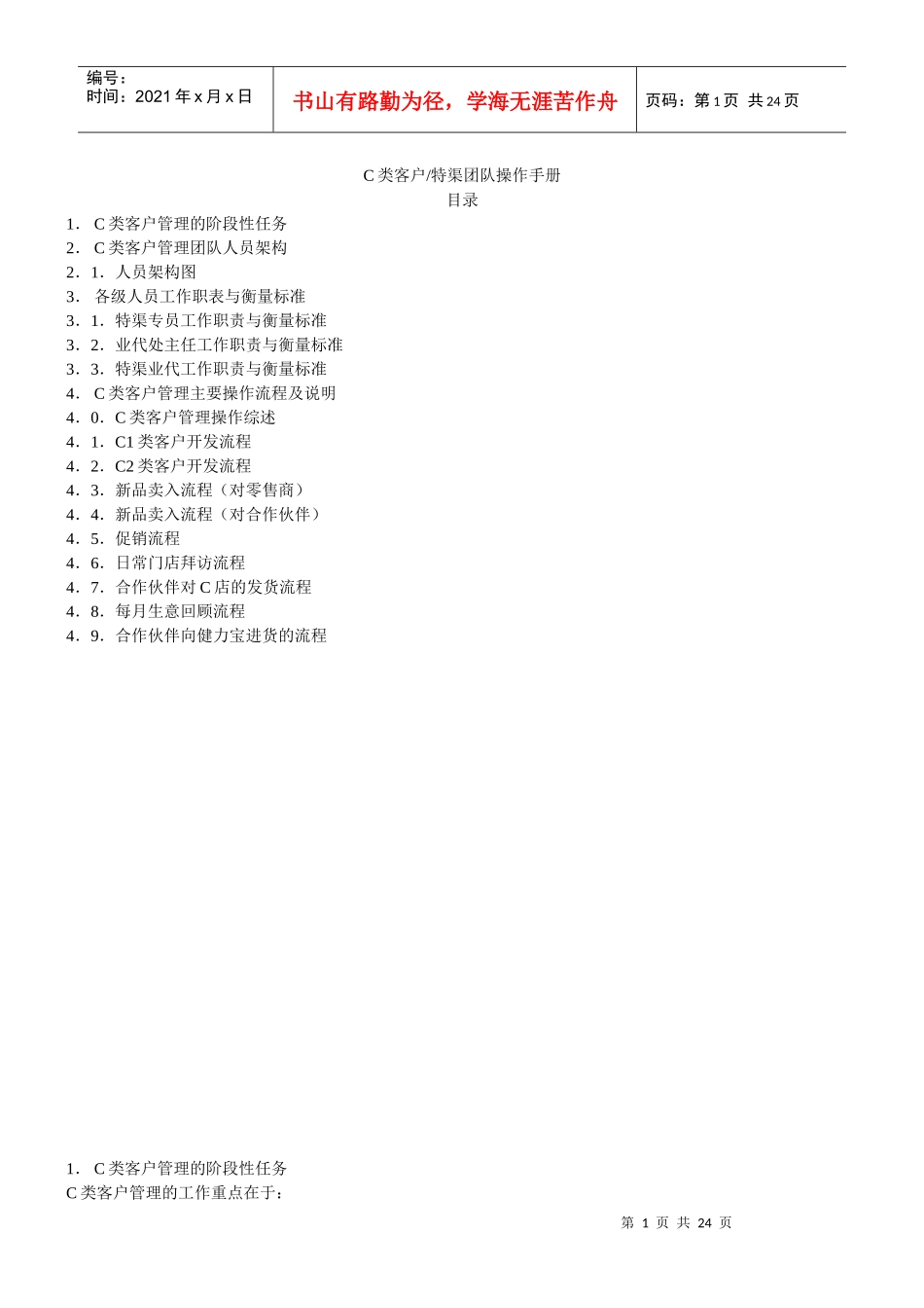 特渠团队操作手册_第1页