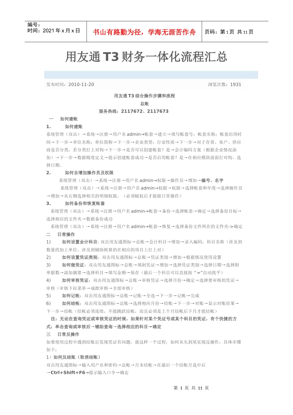用友通T3财务一体化流程汇总_第1页