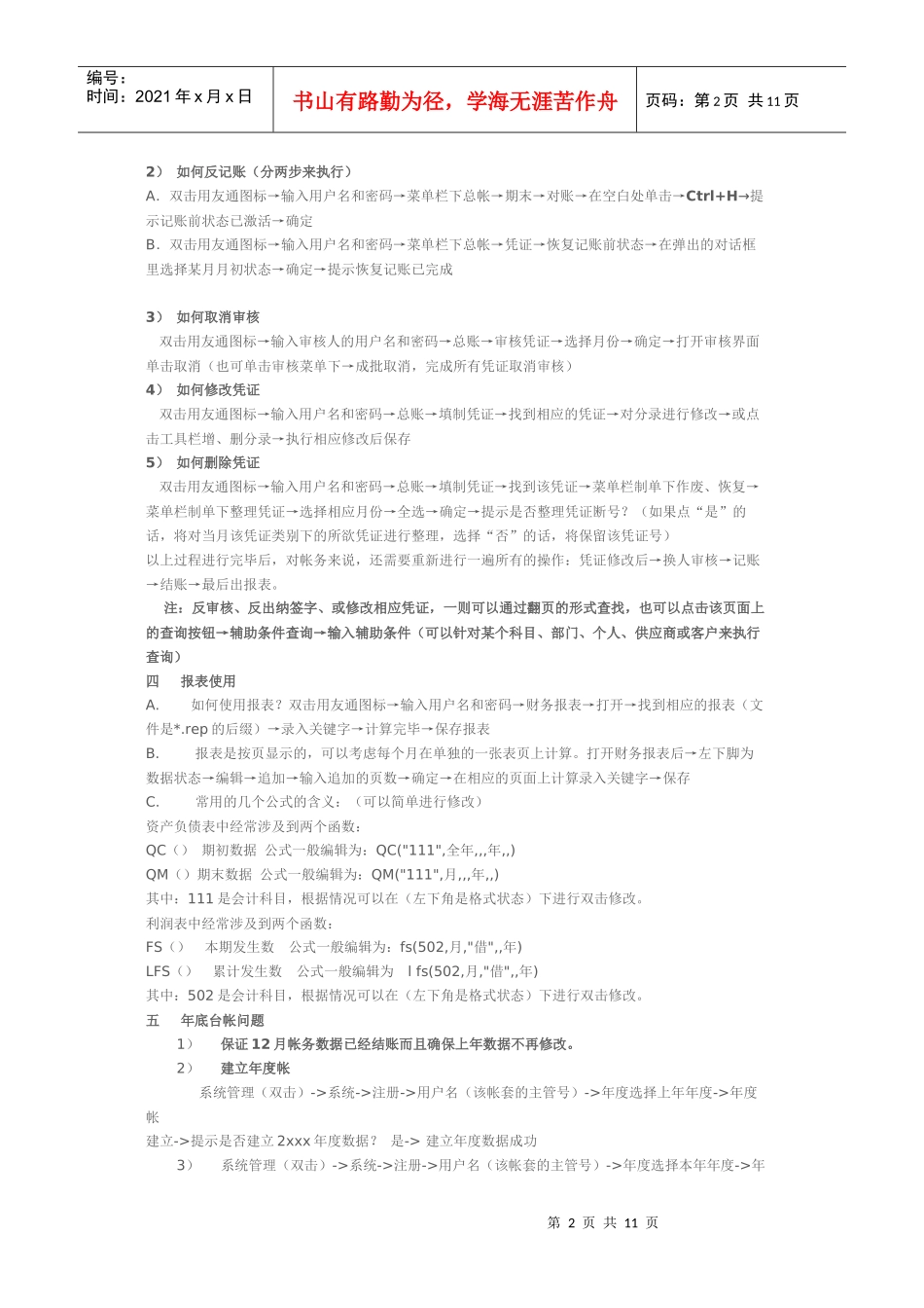 用友通T3财务一体化流程汇总_第2页