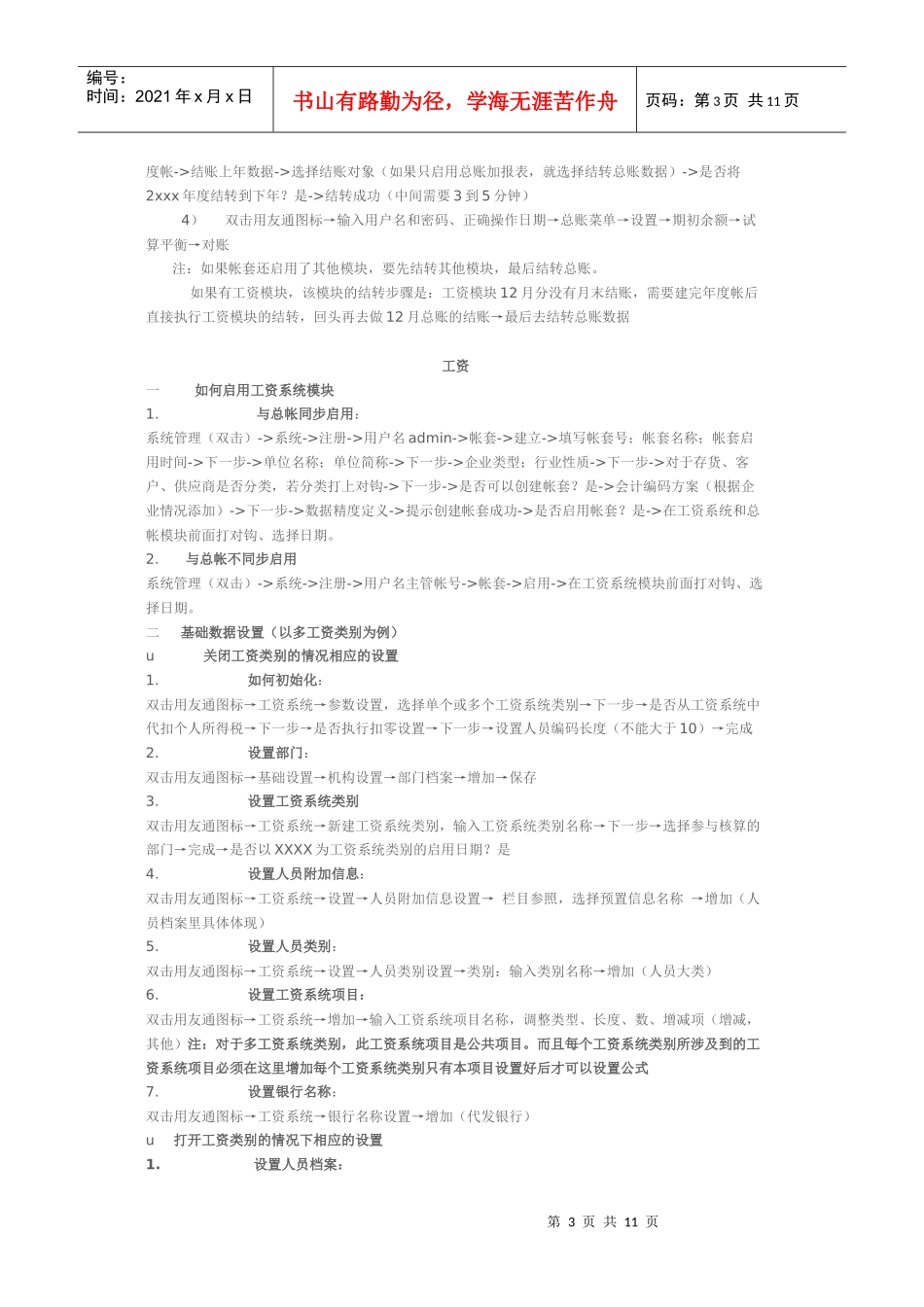 用友通T3财务一体化流程汇总_第3页