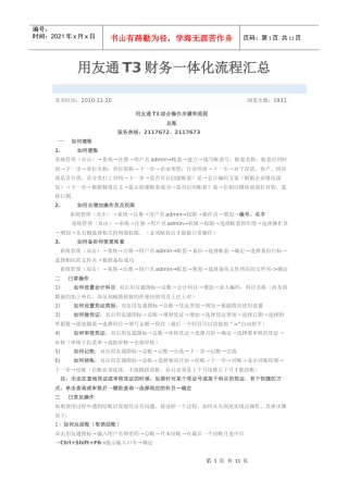 用友通T3财务一体化流程汇总