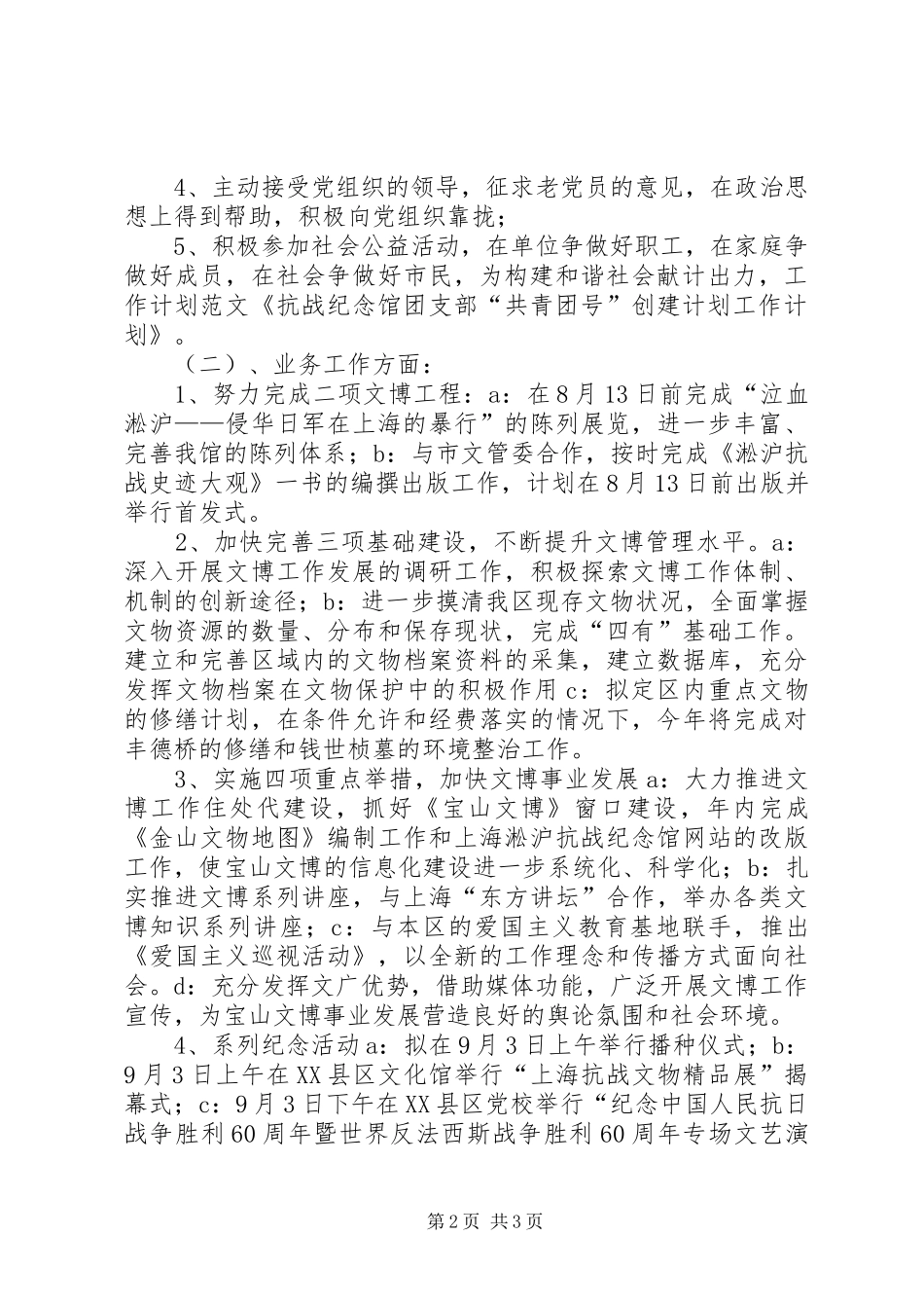 共青团团支部工作计划_第2页