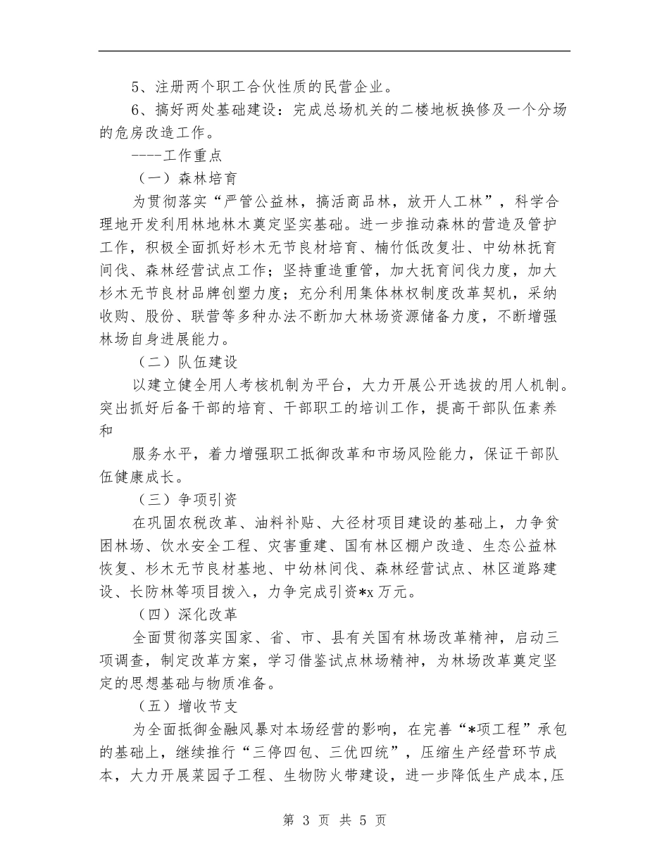 林业局林业发展工作计划推荐_第3页