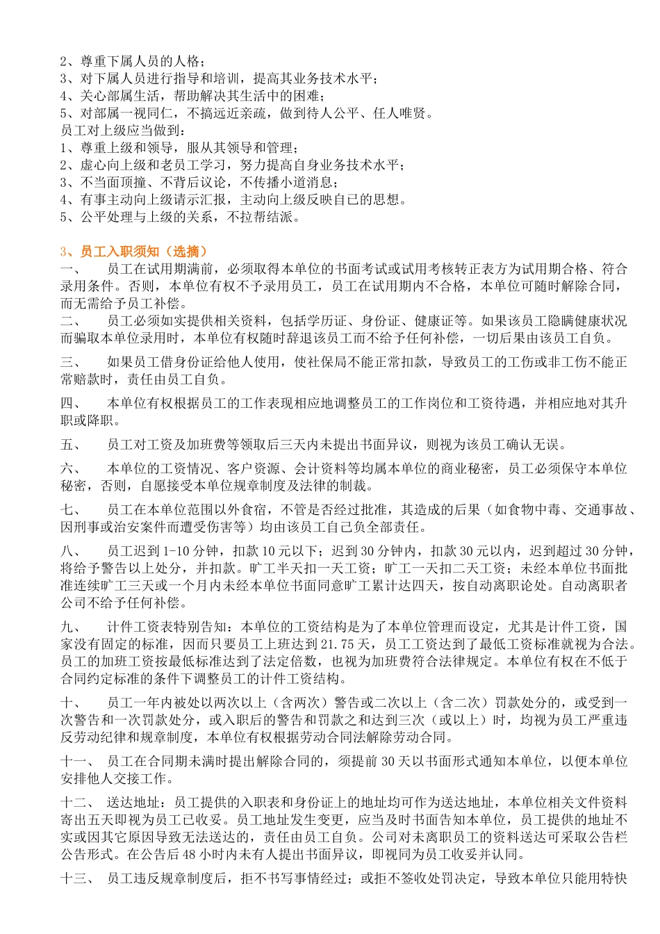 某民企员工手册_第2页