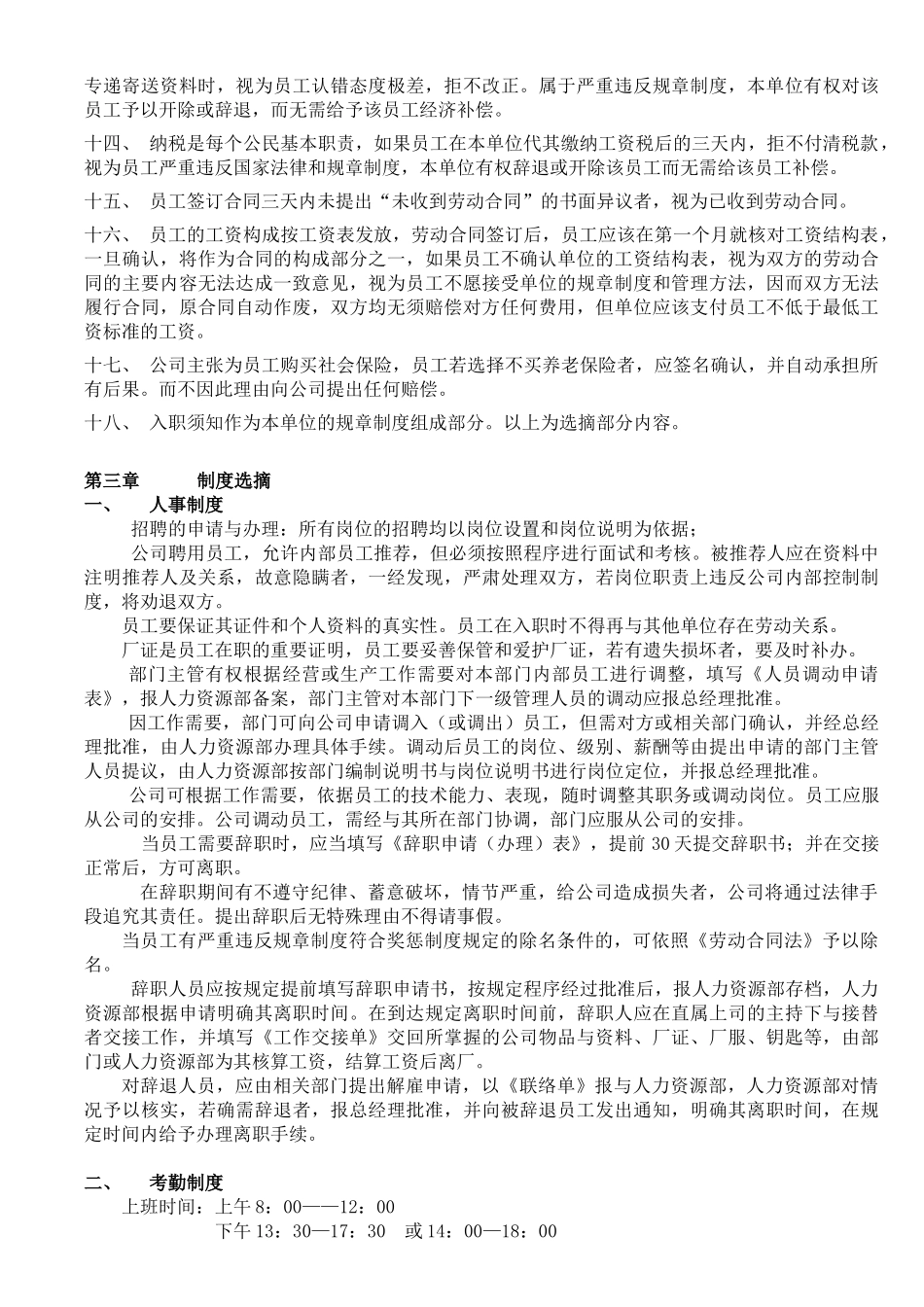 某民企员工手册_第3页