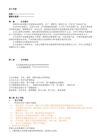 某民企员工手册