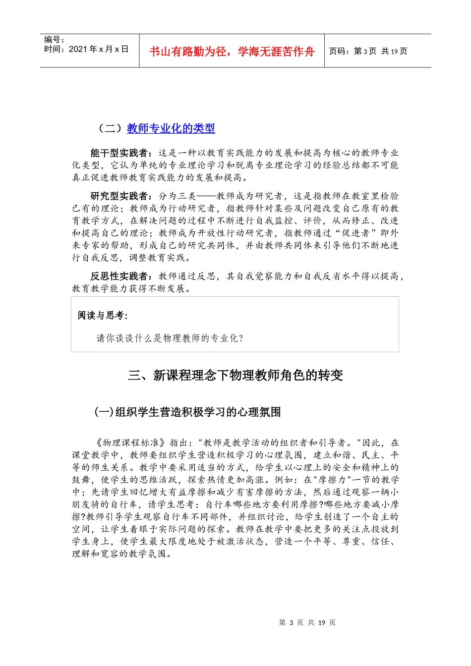 物理教师的专业发展_第3页