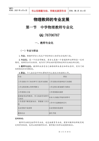 物理教师的专业发展