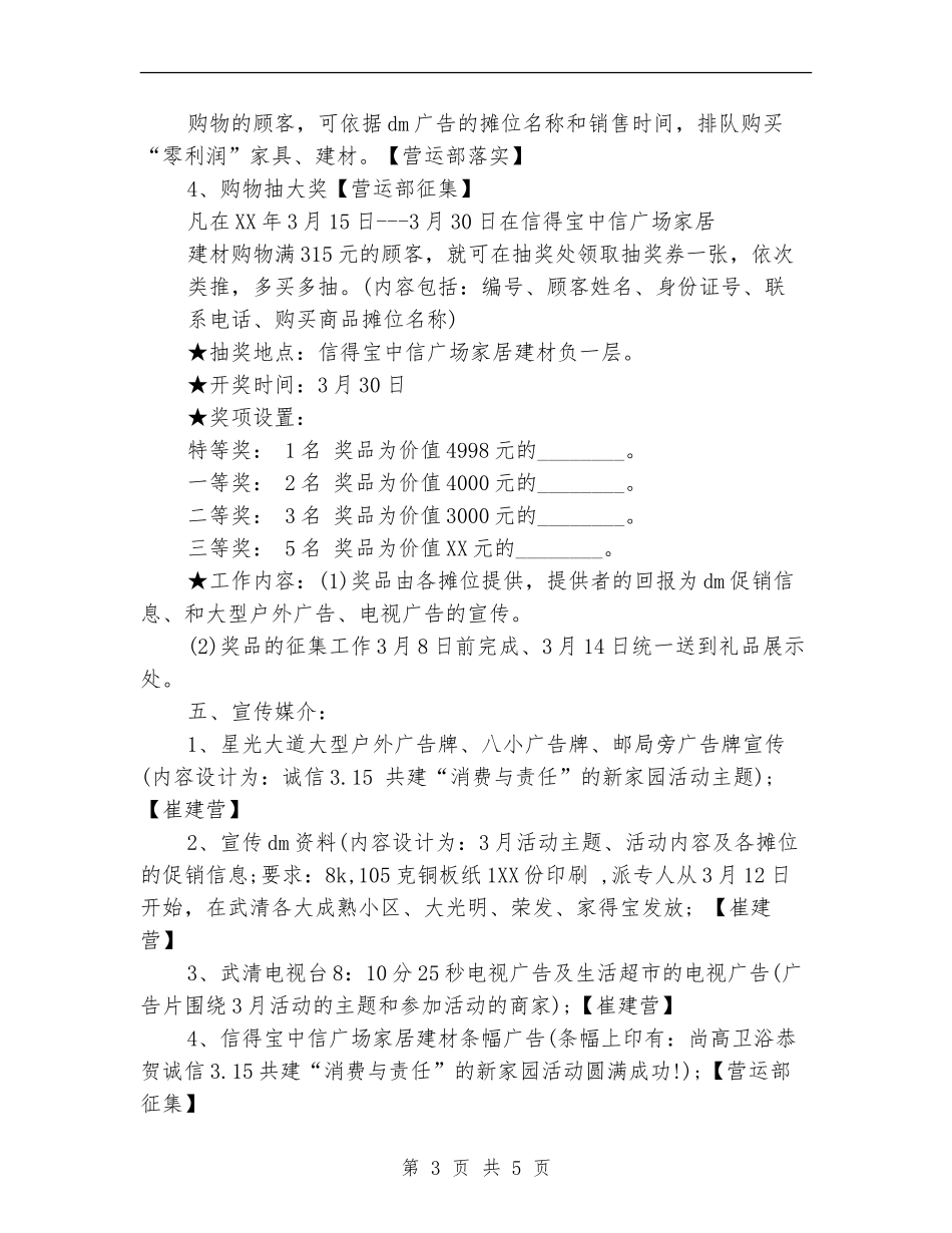3.15权益日活动方案参考_第3页
