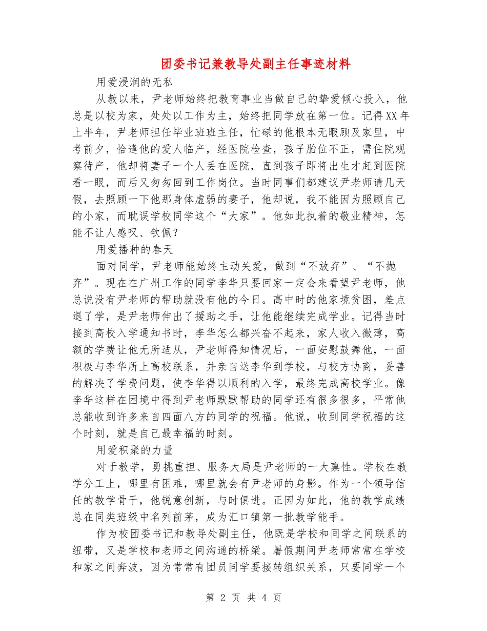 团委书记兼教导处副主任事迹材料_第2页