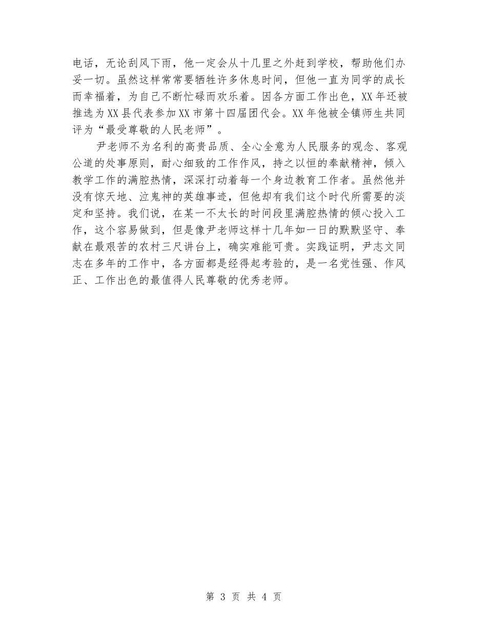 团委书记兼教导处副主任事迹材料_第3页