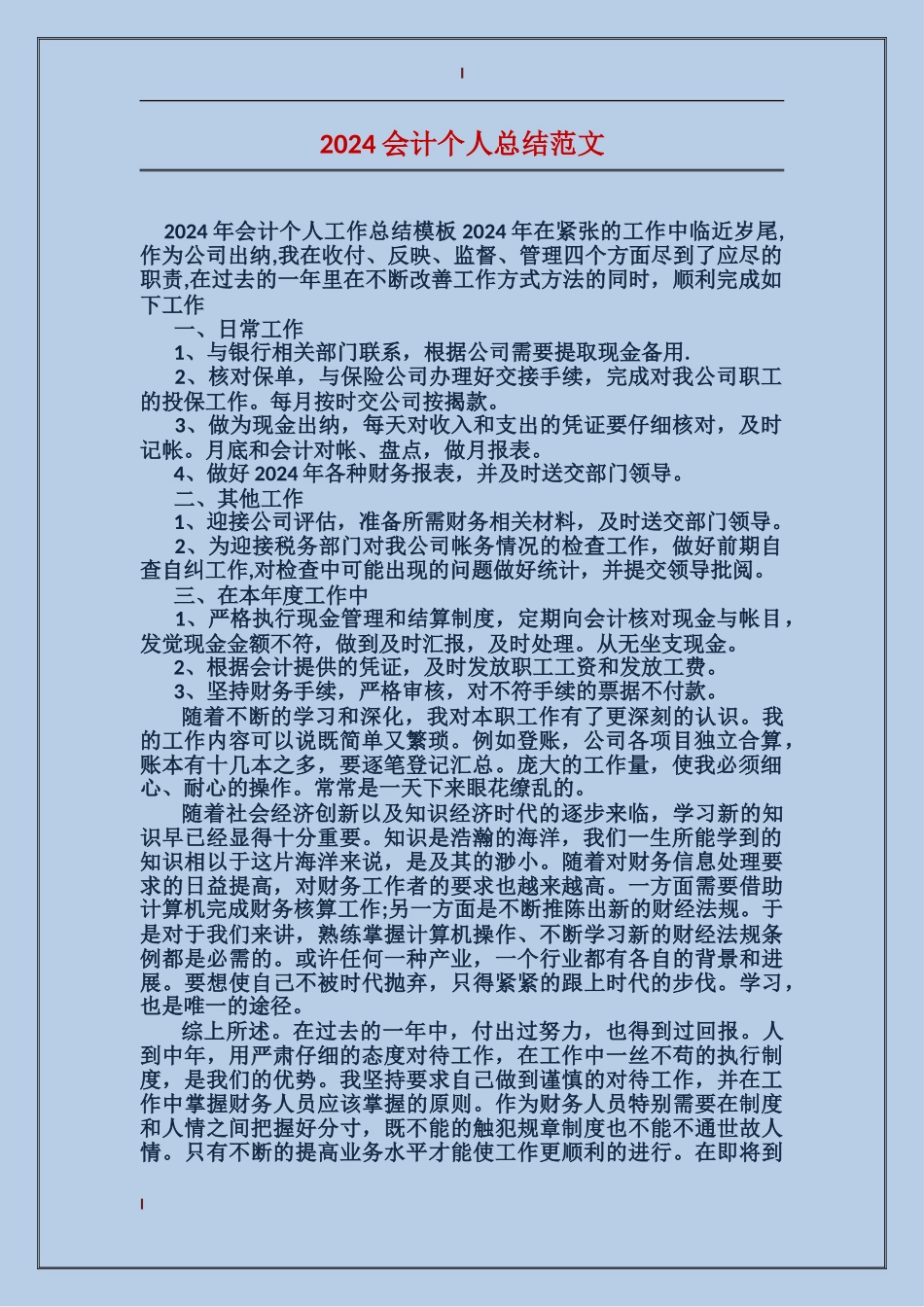 2017会计个人总结范文_第1页