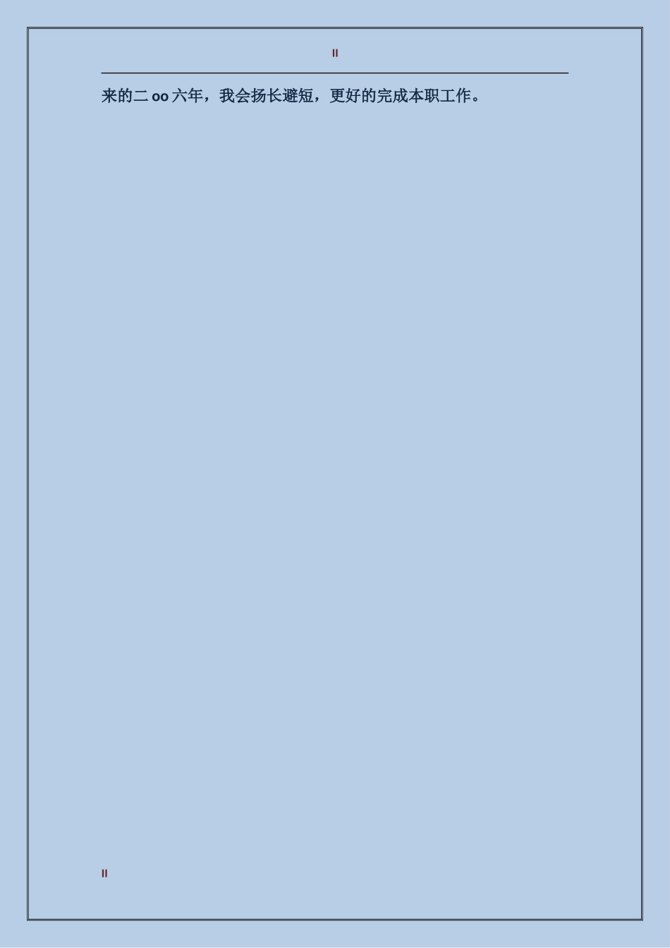 2017会计个人总结范文_第2页